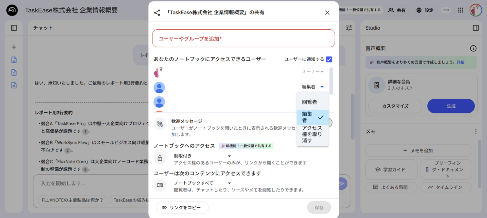 NotebookLM in Proを使うメリット(チームの連携と情報共有が円滑になる)
