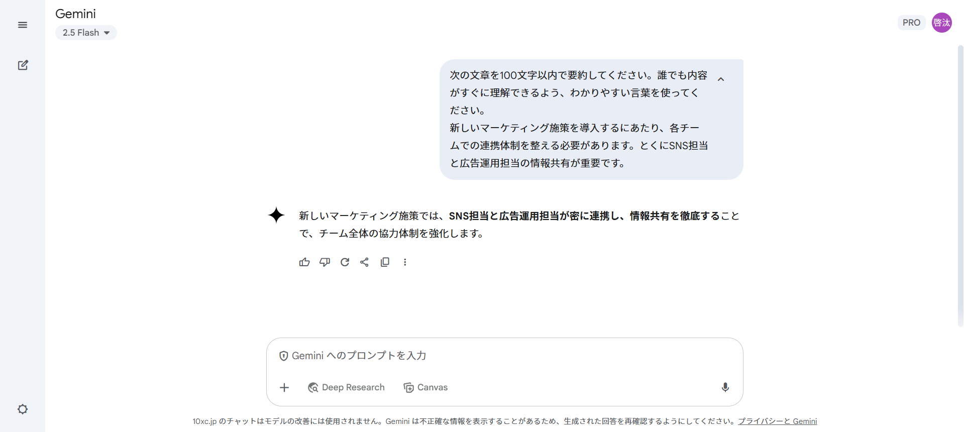 【公式おすすめ】Geminiのプロンプトの書き方のコツ(簡潔でわかりやすい表現を心がける)