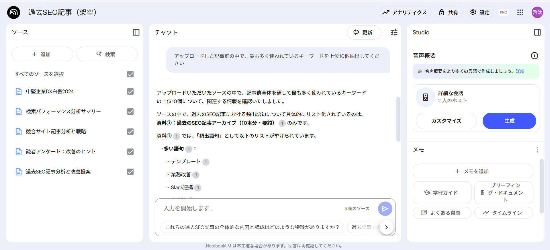 NotebookLMを活用したSEO記事の企画・制作