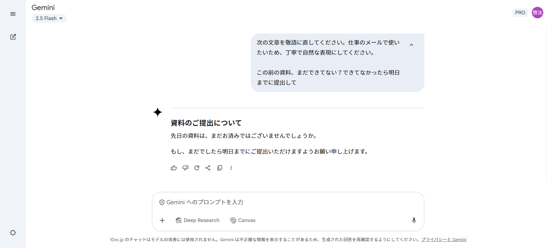 【公式おすすめ】Geminiのプロンプトの書き方のコツ(自然言語を使用する)