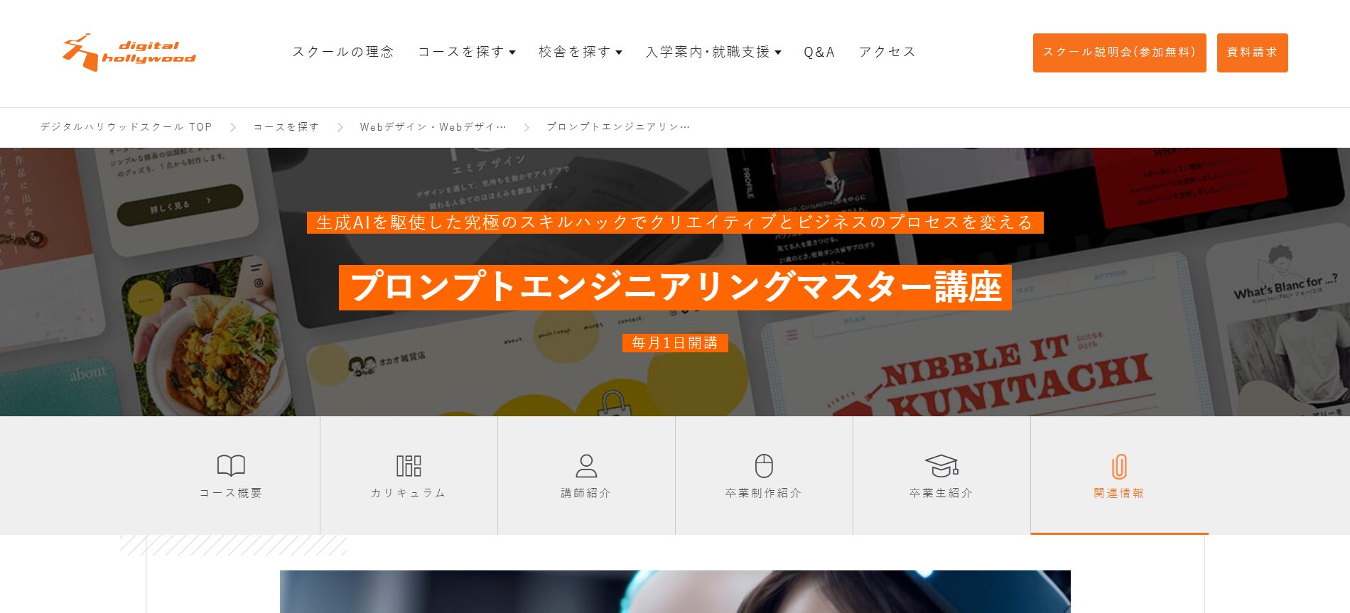 【無料あり】おすすめのプロンプトエンジニアリング講座12選(【有料】デジタルハリウッド)