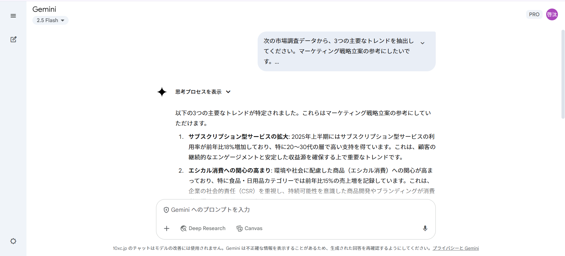 【業務別】Geminiのプロンプト例6選(データ活用のプロンプト)