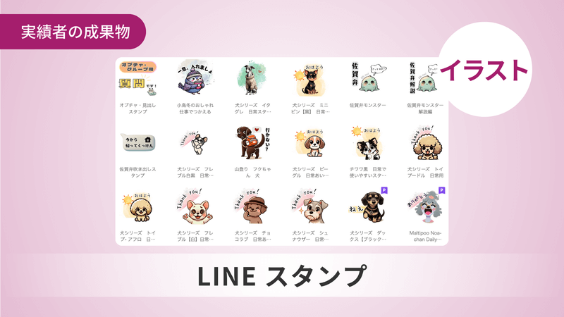LINEスタンプ