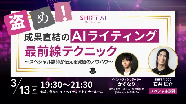 盗め！成果直結のAIライティング最前線テクニック