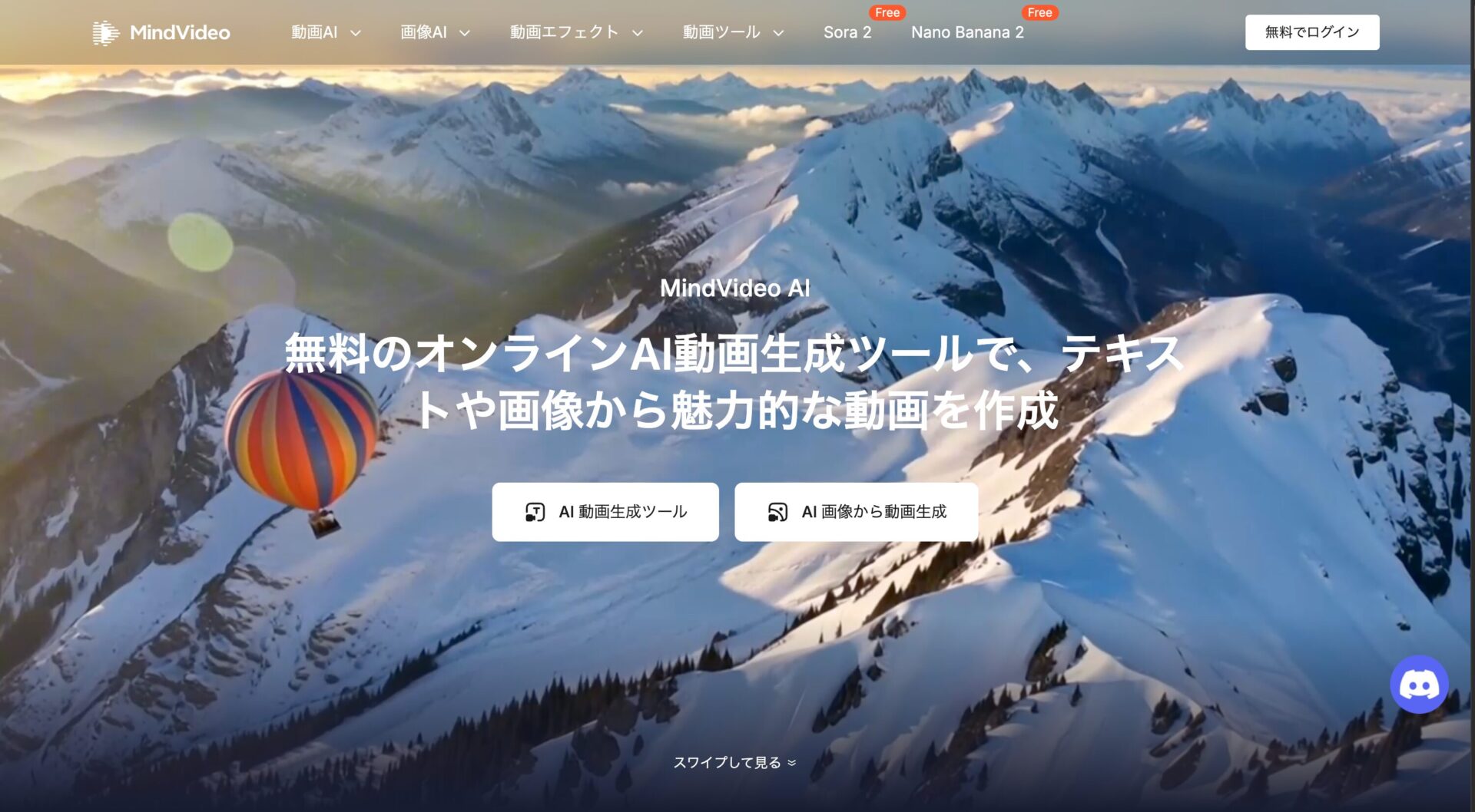 Sora2を無料で使えるサイト「MindVideo」のホーム画面