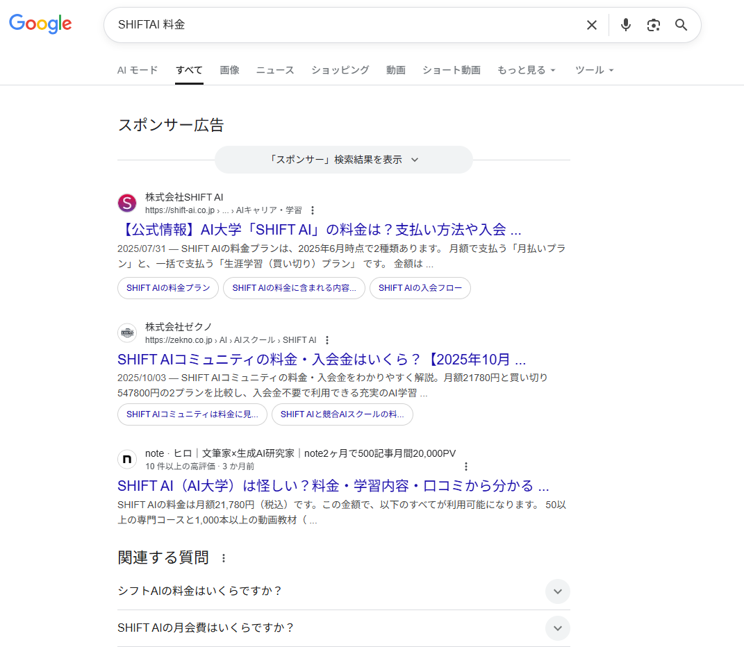 AIライティングで可能な副業(SEO記事作成):キーワード検索結果の画面イメージ