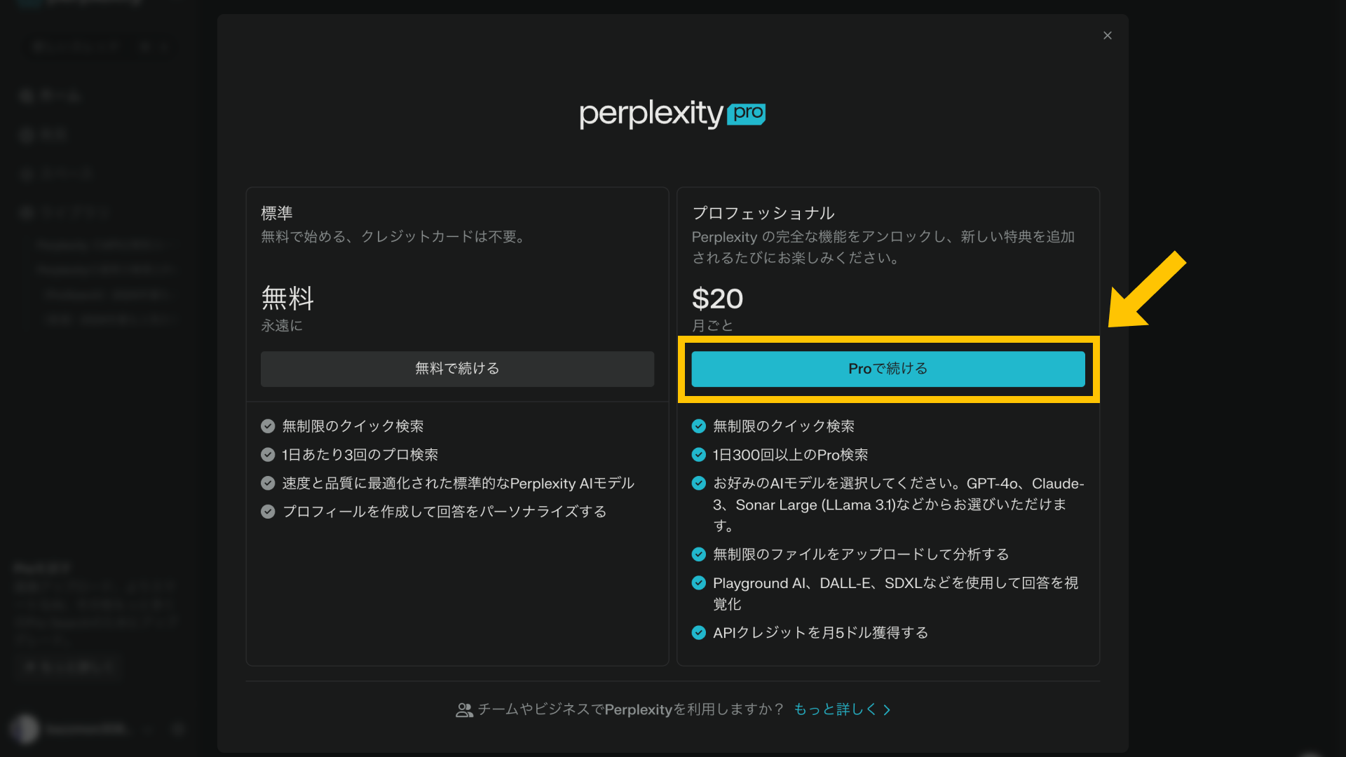 「Proで続ける」をクリック