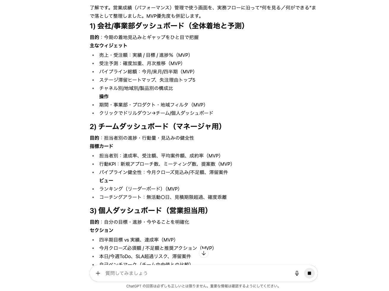 営業システム_プロンプト2の出力結果の画像