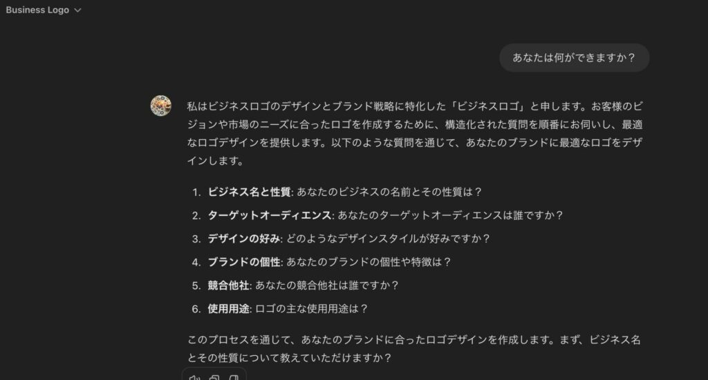 ChatGPTのGPTs「Business Logo」でできること