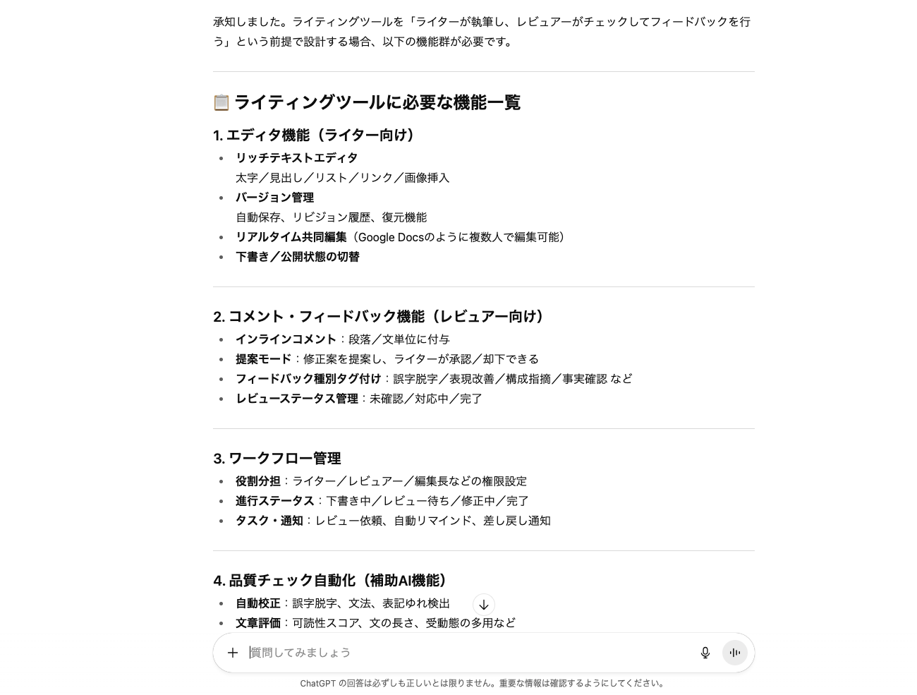 ライティングツール_プロンプト1の出力結果の画像