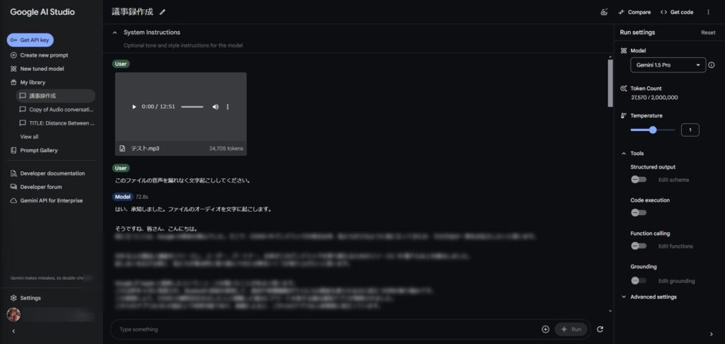 文字起こし用のプロンプト(指示文)を送信する