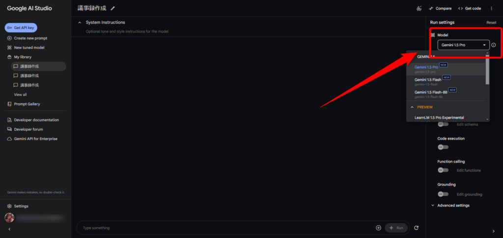 Gemini 1.5 Pro(最高性能モデル)を選択する