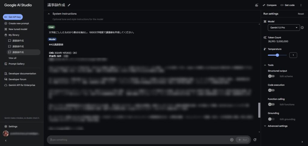 議事録化用プロンプト(指示文)を送信する