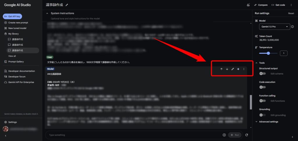 生成された議事録を確認&校正する
