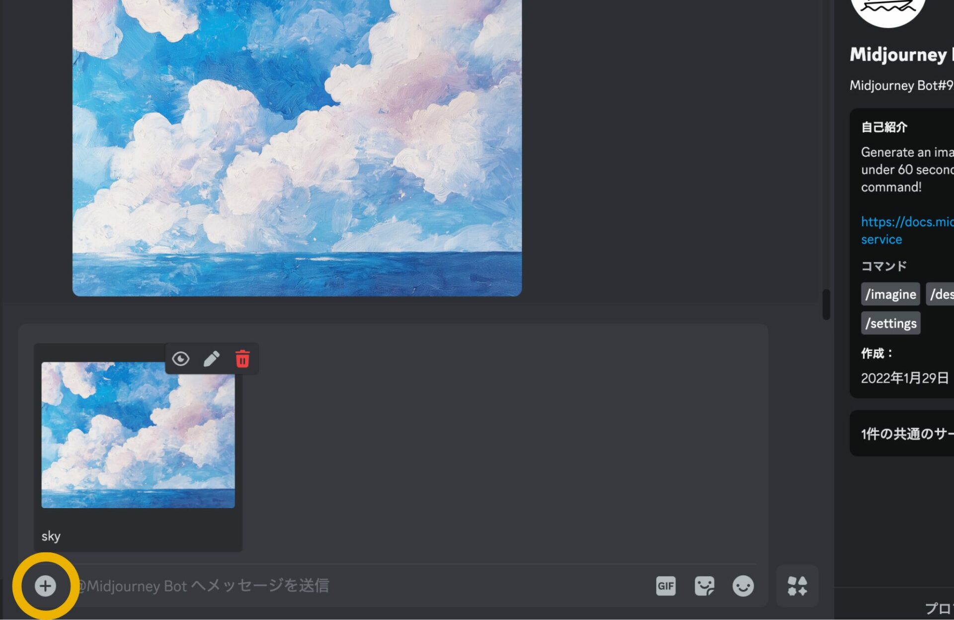 Discordのチャット欄左にある「+」をクリックすると画像のアップロードができる
