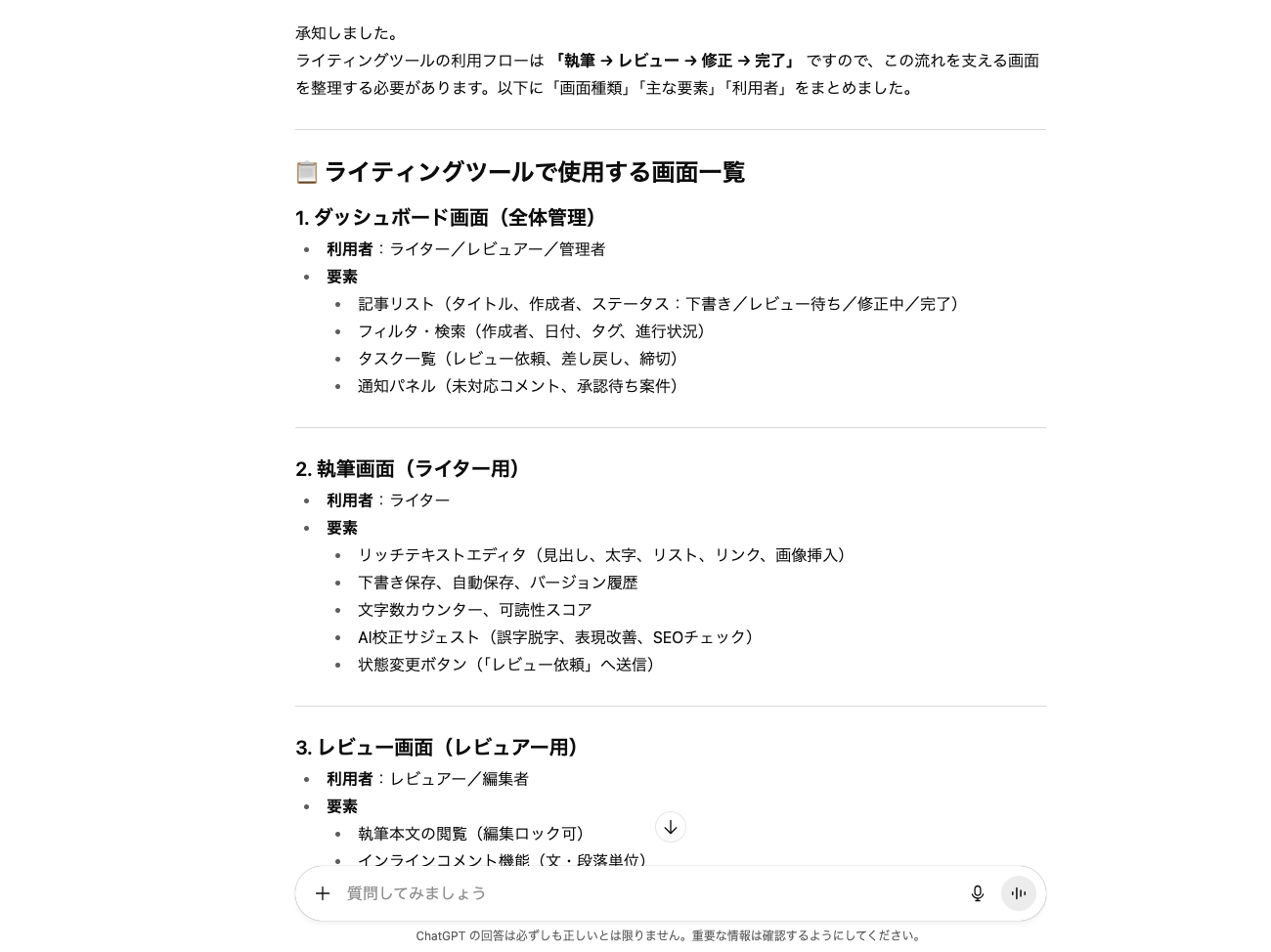 ライティングツール_プロンプト2の出力結果の画像