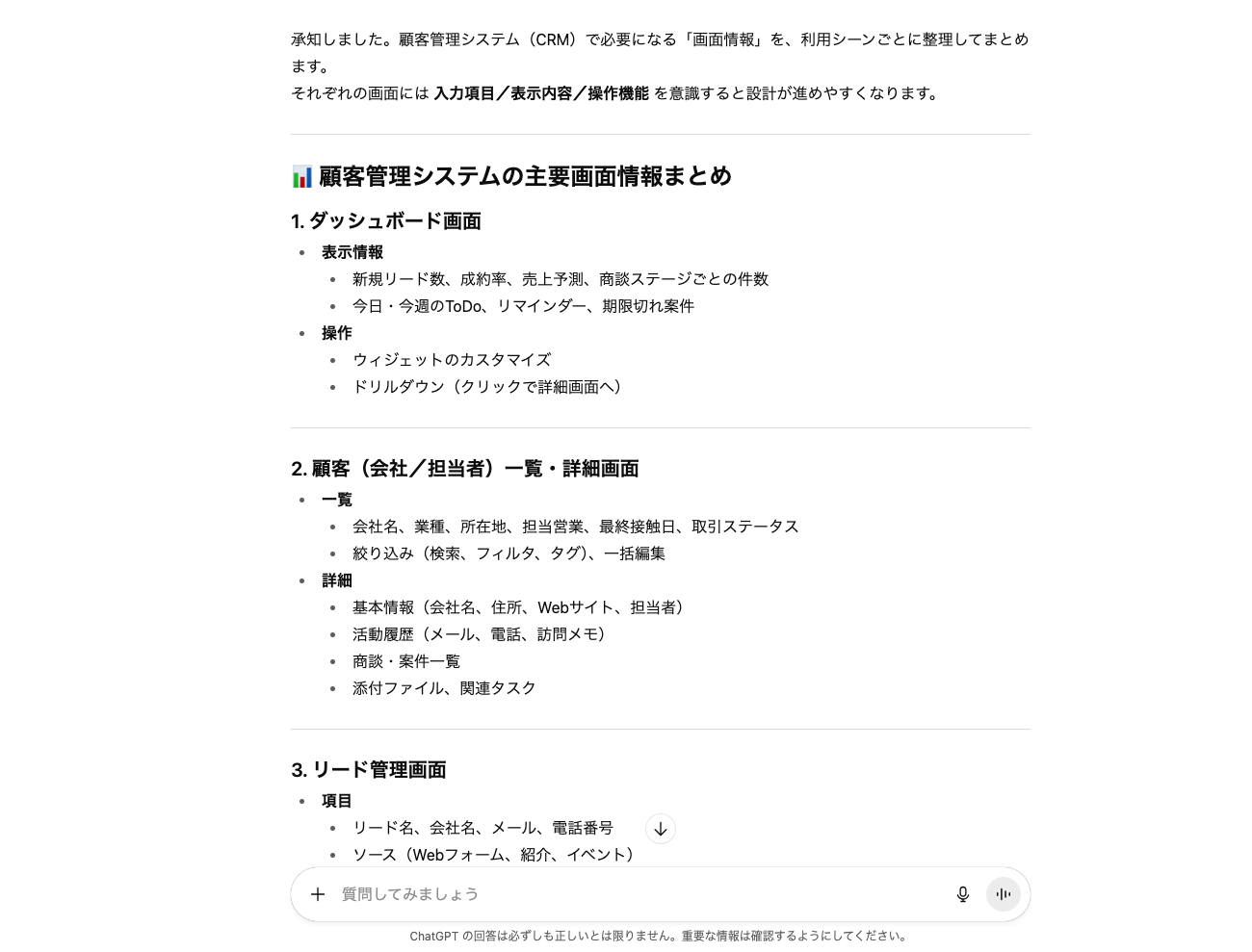 顧客システム_プロンプト2の出力結果の画像