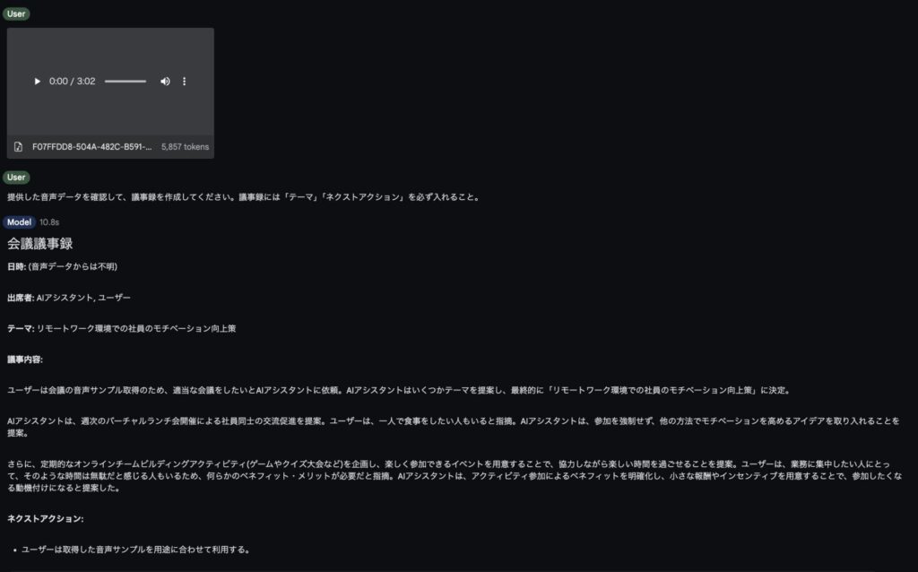 音声ファイルの文字起こし・議事録作成
