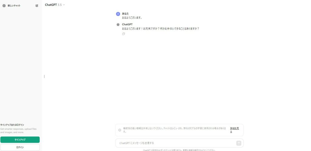 ChatGPTの画面