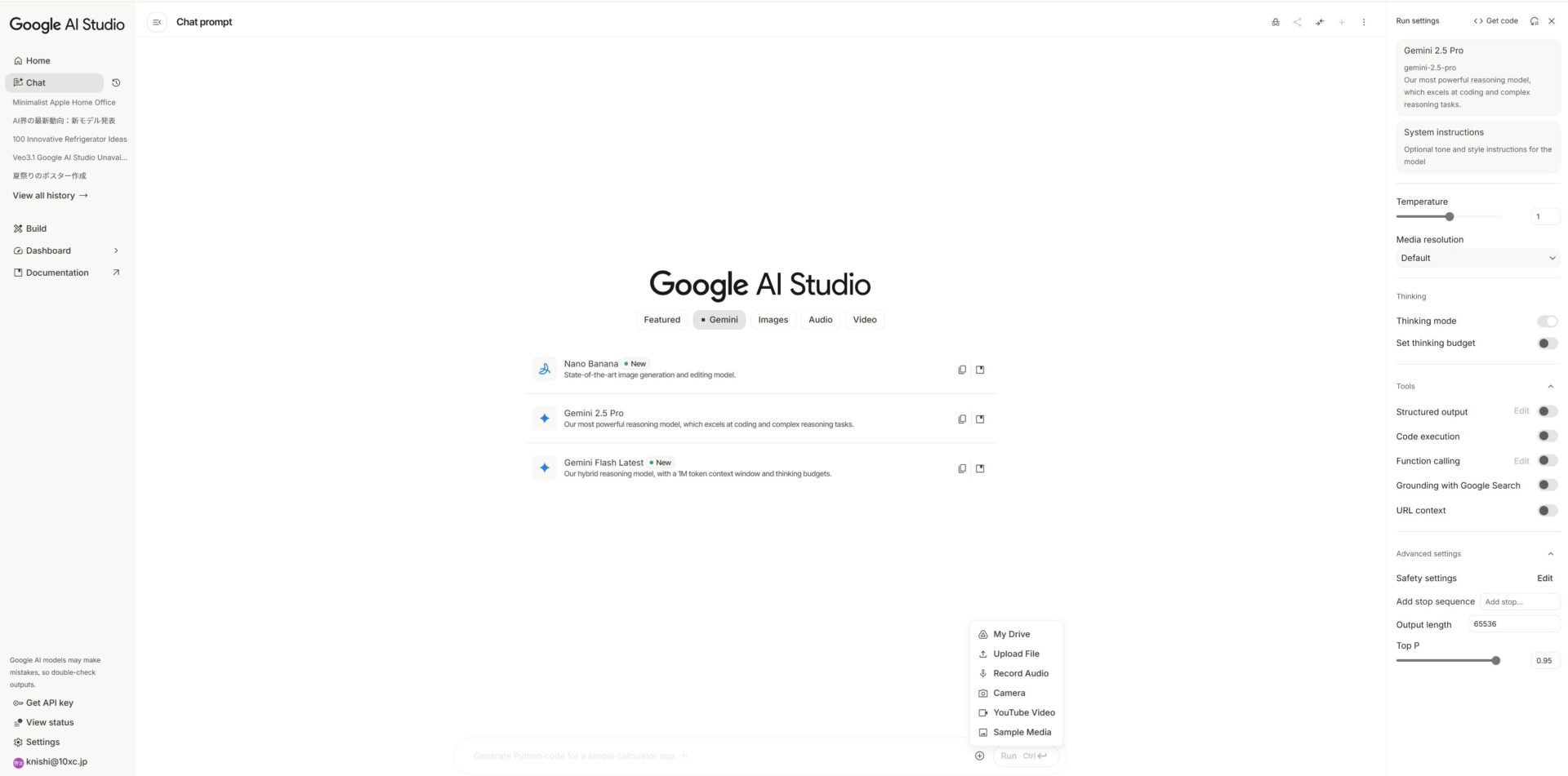 動画・音声認識を行うステップを表した画像(2025年10月21日のUI)