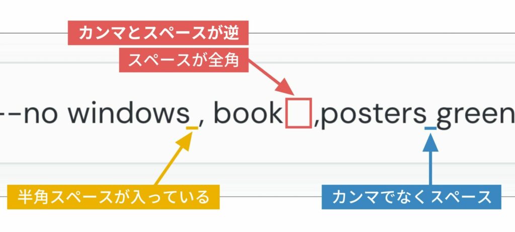 カンマや半角スペースの位置・有無によって「--no 」がうまく反映されない場合がある