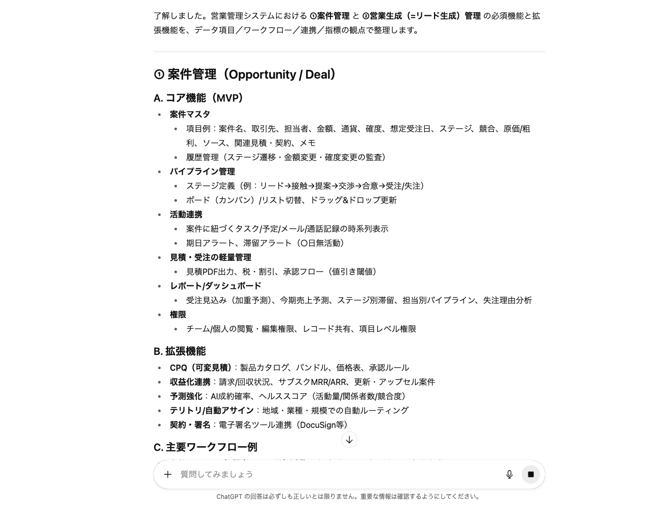 営業システム_プロンプト1の出力結果の画像