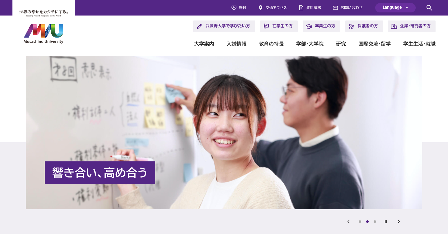 武蔵野大学のWEBサイトより引用