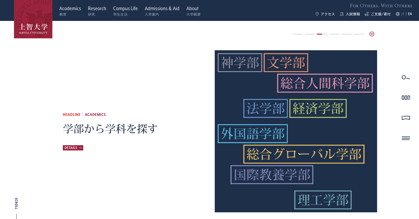 上智大学のWEBサイトより引用