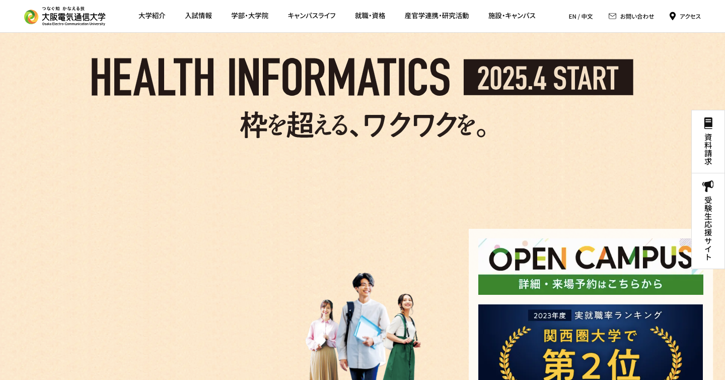 大阪電気通信大学のWEBサイトより引用