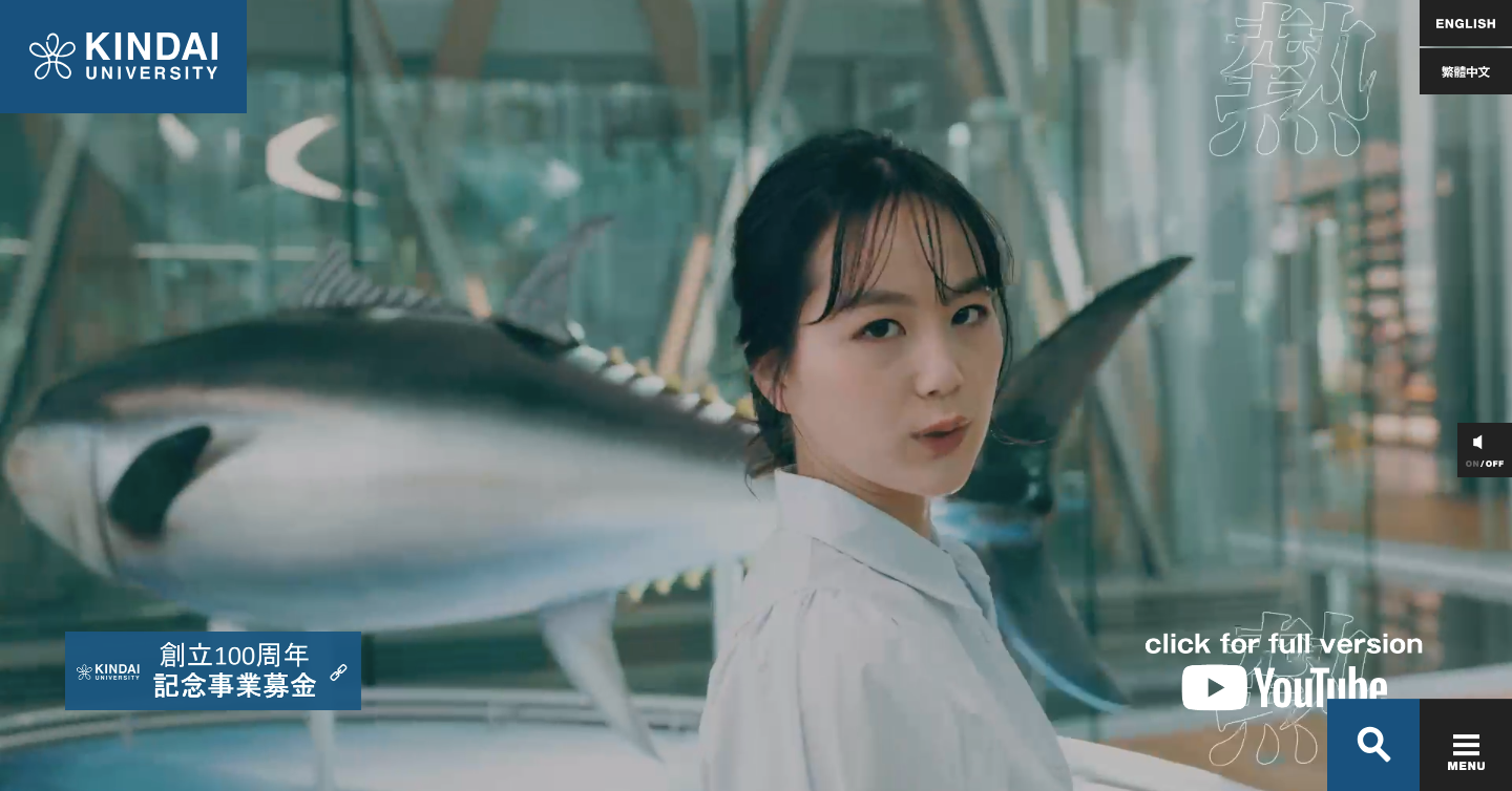 近畿大学のWEBサイトより引用