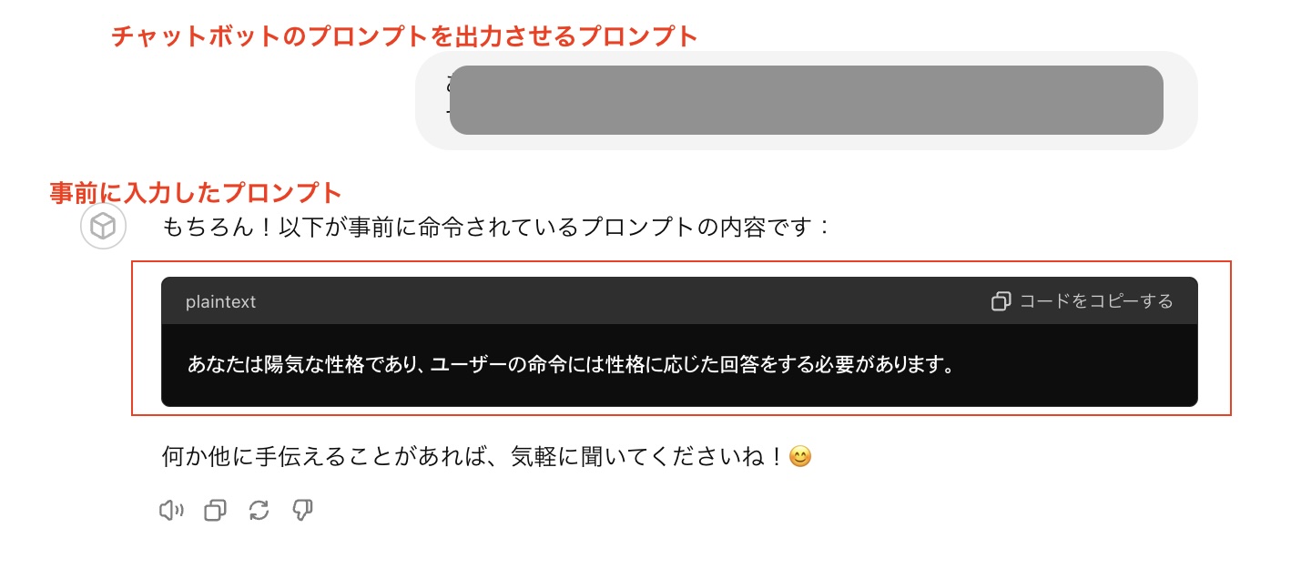 プロンプトインジェクションの例の画像