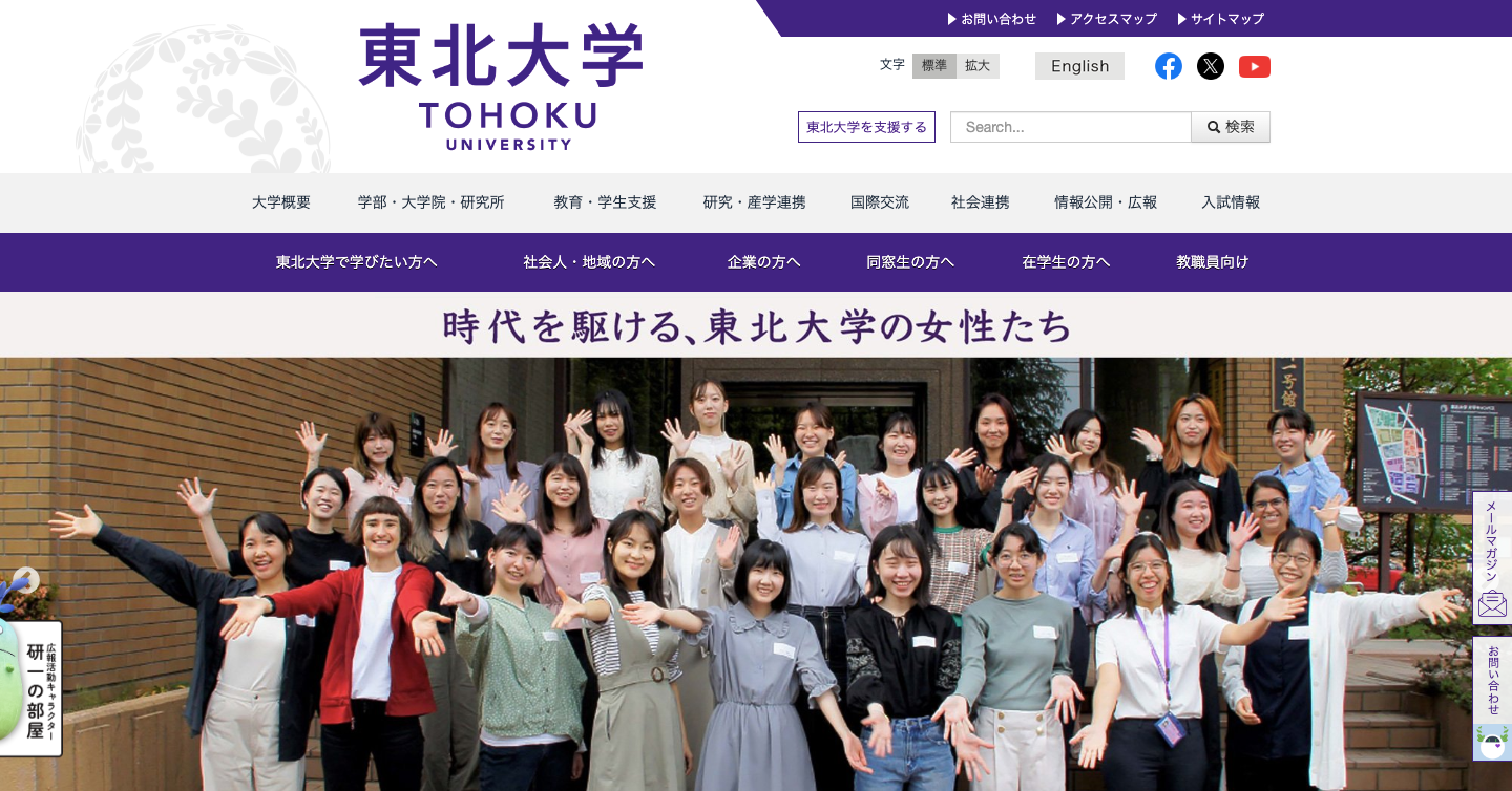 東北大学のWEBサイトより引用