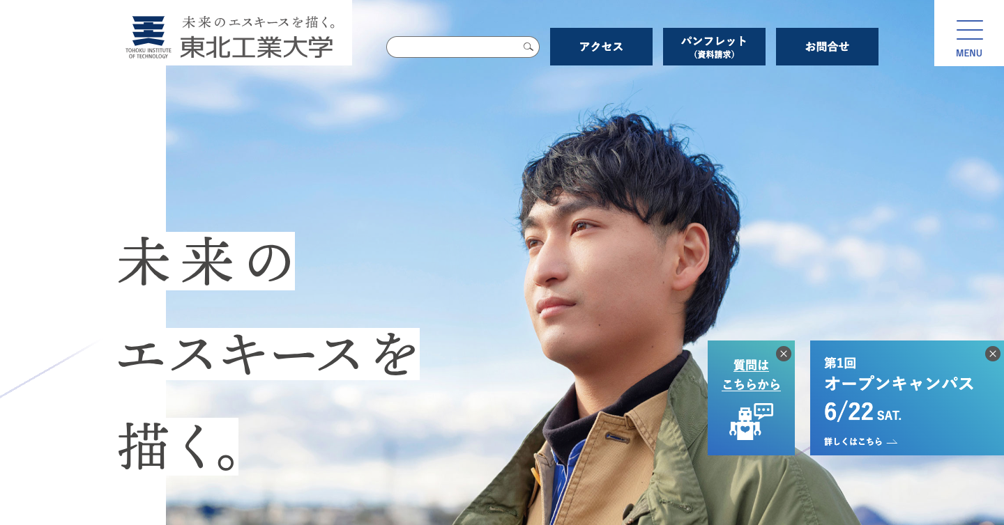 東北工業大学のWEBサイトより引用