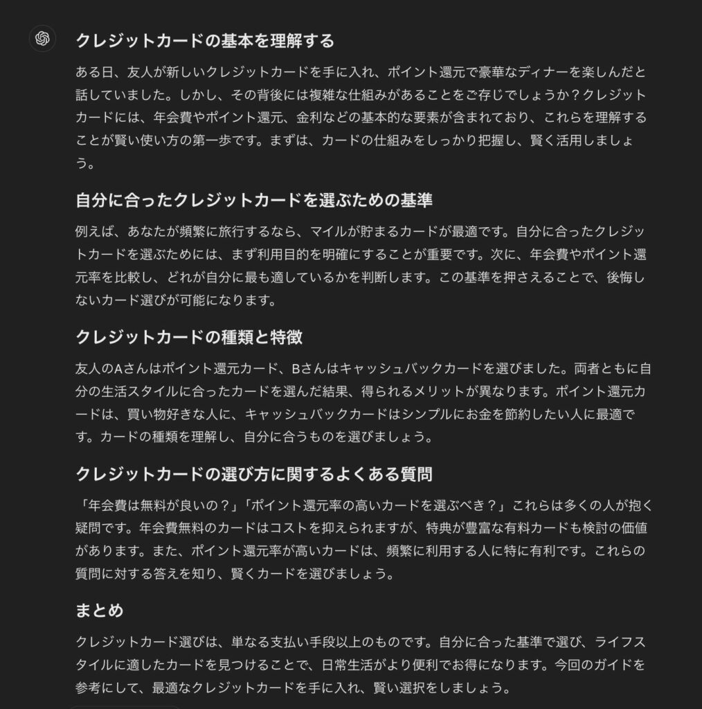 ChatGPTで行った、ストーリーテリング技法での執筆(出力結果)