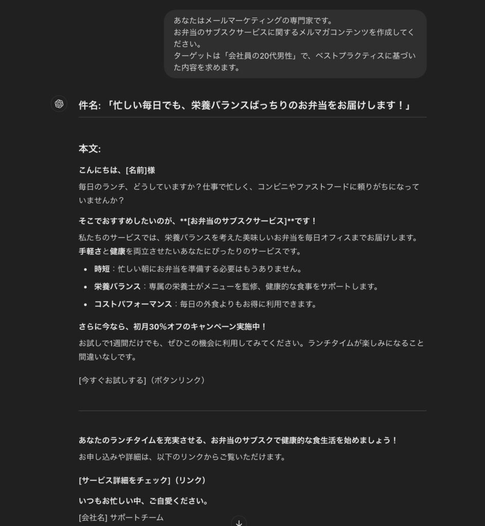 ChatGPTで行った、ベストプラクティスに基づいたメルマガコンテンツ作成