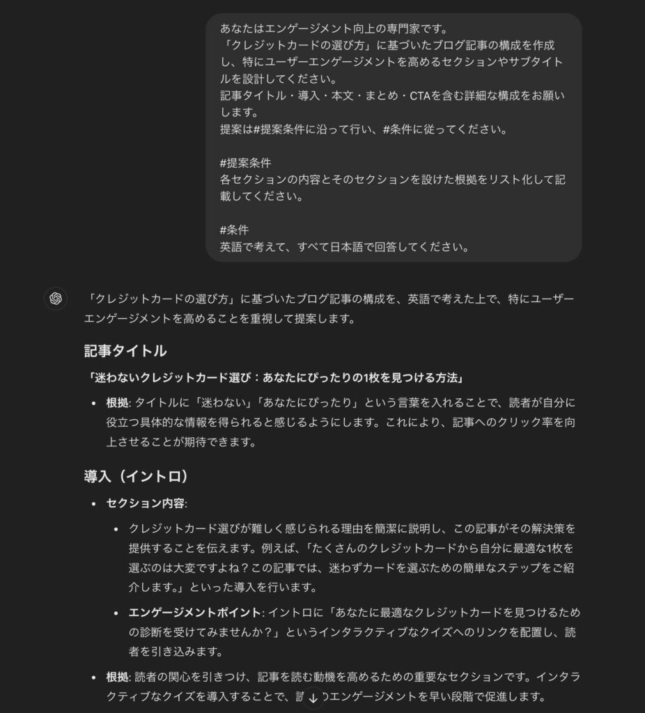 ChatGPTで行った、ユーザーエンゲージメントを高めるための構成設計(導入まで)