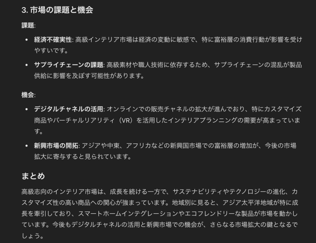ChatGPTで行った、業界トレンドや市場規模のデータ収集と分析(市場の課題と機会・まとめ)