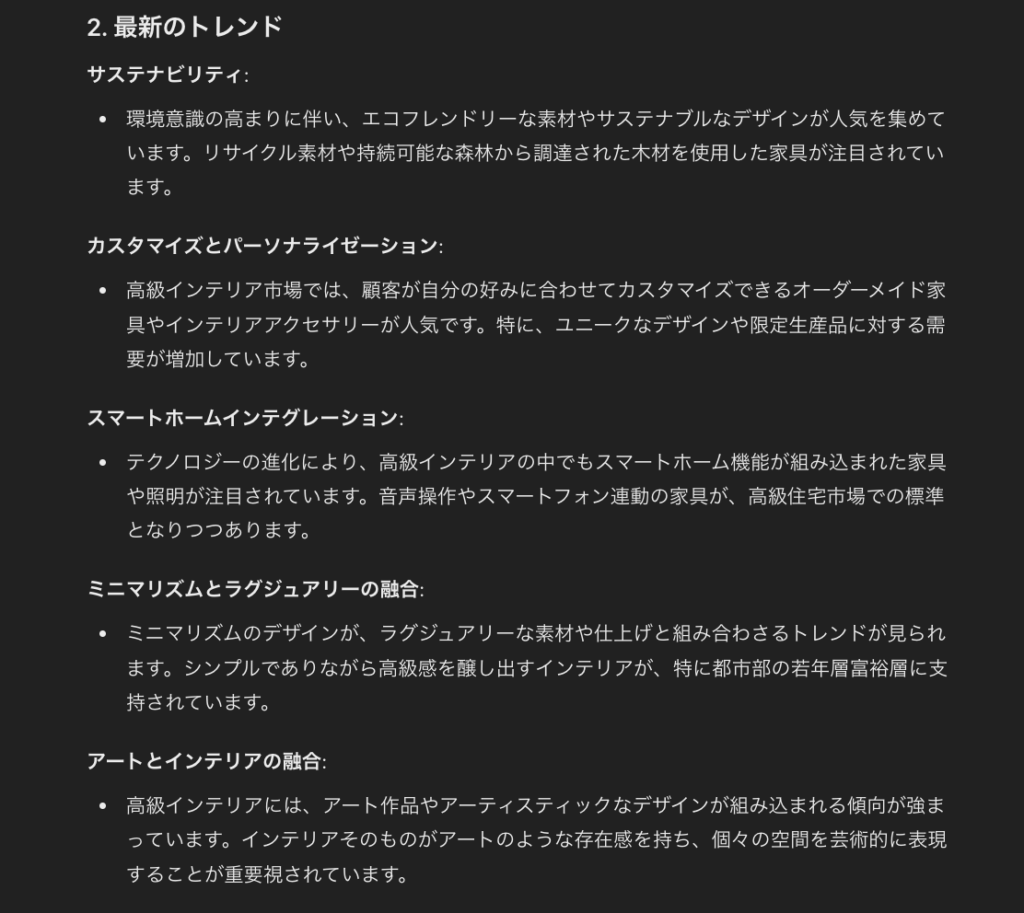 ChatGPTで行った、業界トレンドや市場規模のデータ収集と分析(最新のトレンド)