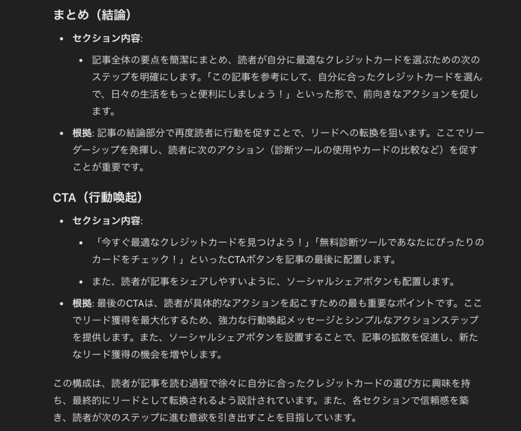 ChatGPTで行った、記事の目的に応じた効果的な構成作成(まとめとCTA)