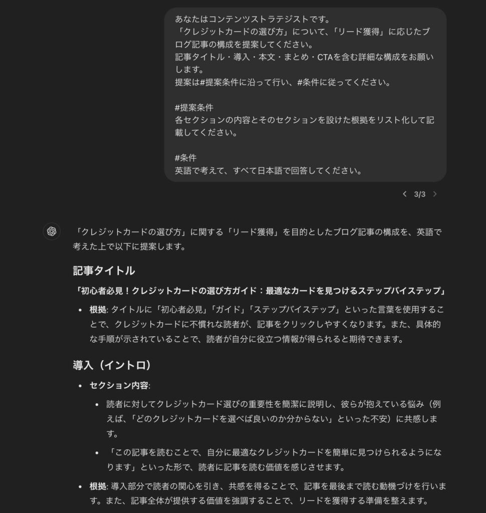ChatGPTで行った、記事の目的に応じた効果的な構成作成(導入まで)