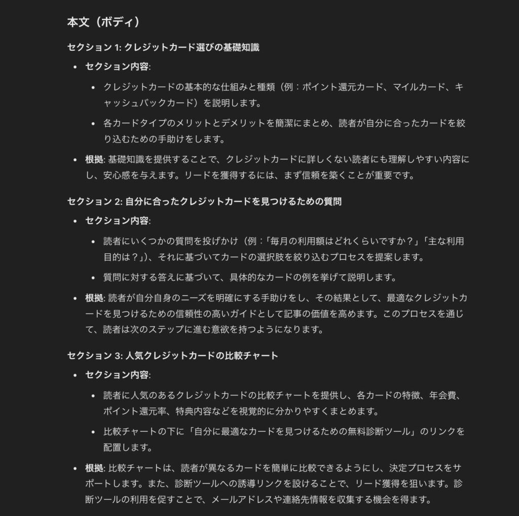 ChatGPTで行った、記事の目的に応じた効果的な構成作成(本文)