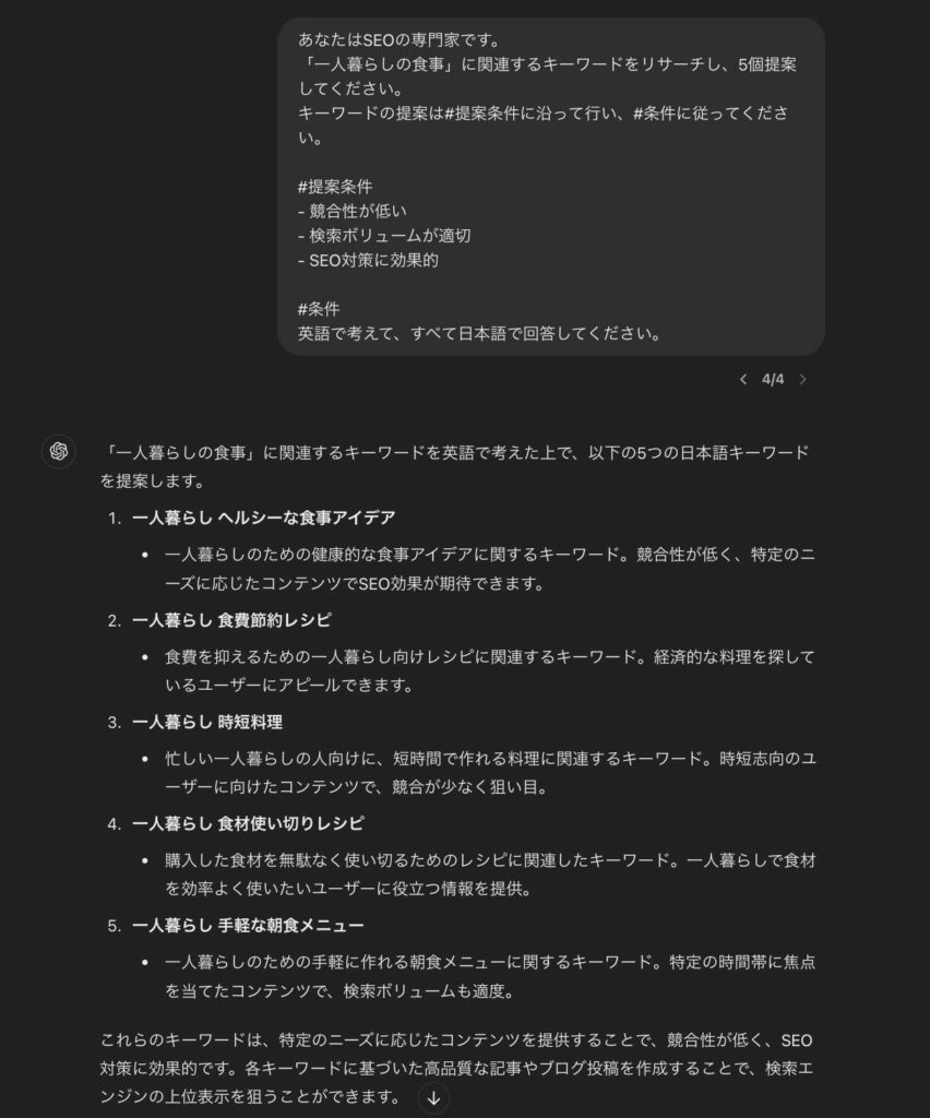 ChatGPTで行った、SEOに基づいた効果的なキーワードのリサーチと提案
