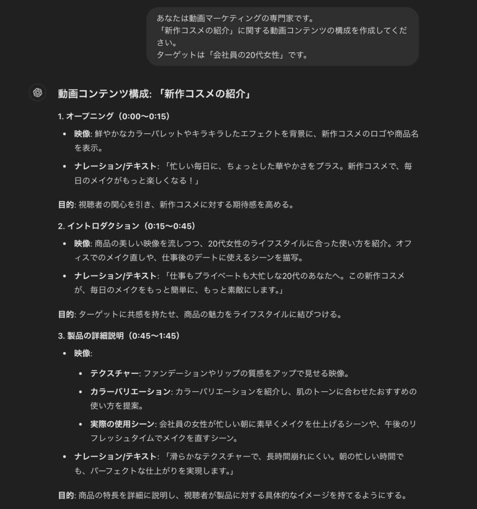 ChatGPTで行った動画の構成作成(製品の詳細説明まで)