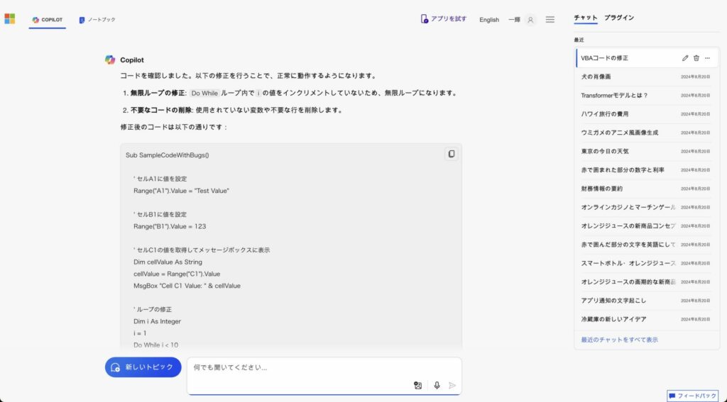 Copilotでプログラミングコードのデバッグを行っている様子