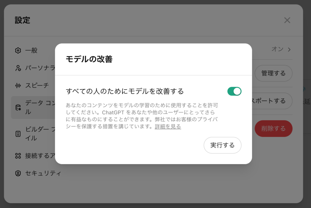 オプトアウトの設定画面