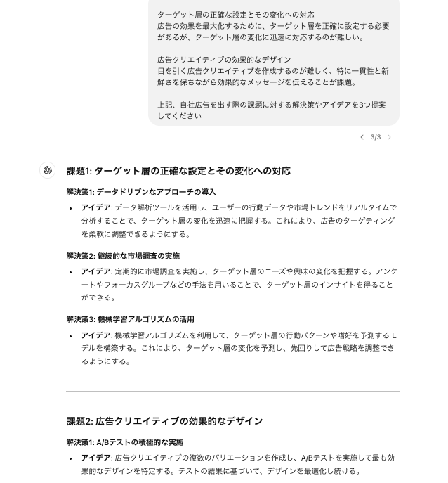 課題に対する回答やアイデア出しのプロンプト