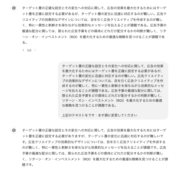 口語をです・ますに整えるプロンプト