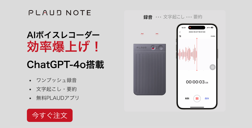 PLAUD NOTEのトップページ