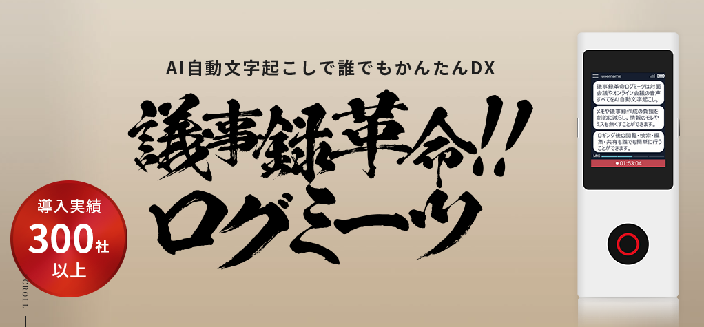 ログミーツのトップページ