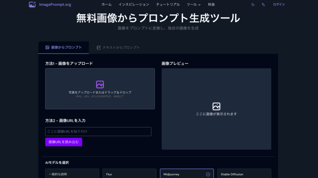 プロンプト生成ツール「ImagePrompt.org」